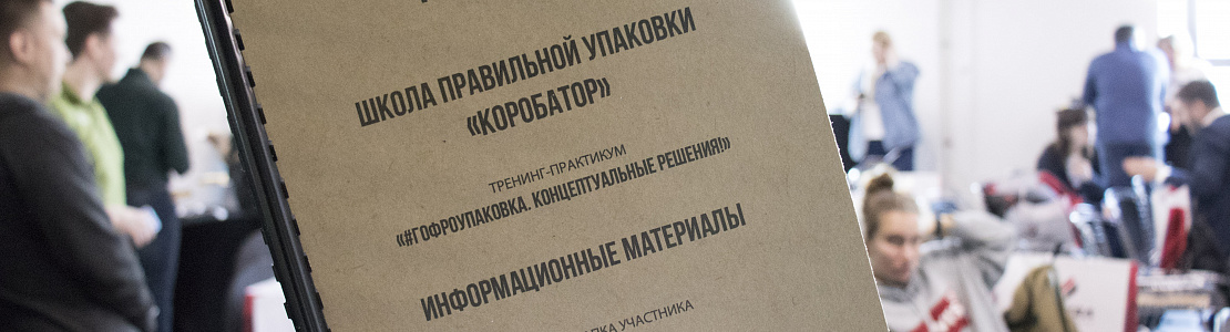 Коробатор!